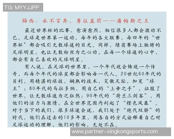 四位足球巨星的传奇故事与他们的辉煌成就分析